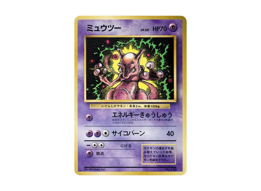 Mewtwo : Old Back [PMCG-P No.150] (Promotional Cards "CoroCoro Comic June 1997 Issue")