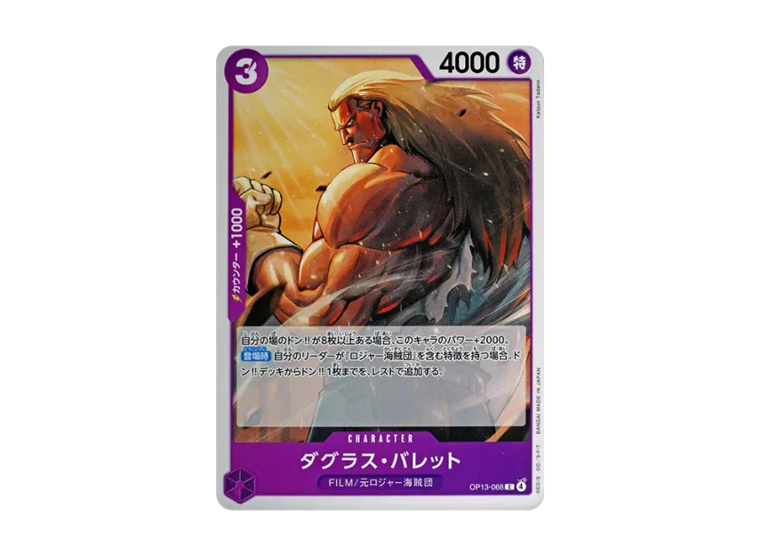 Douglas Bullet C [OP13-068] (Booster Pack "CARRYING ON HIS WILL")