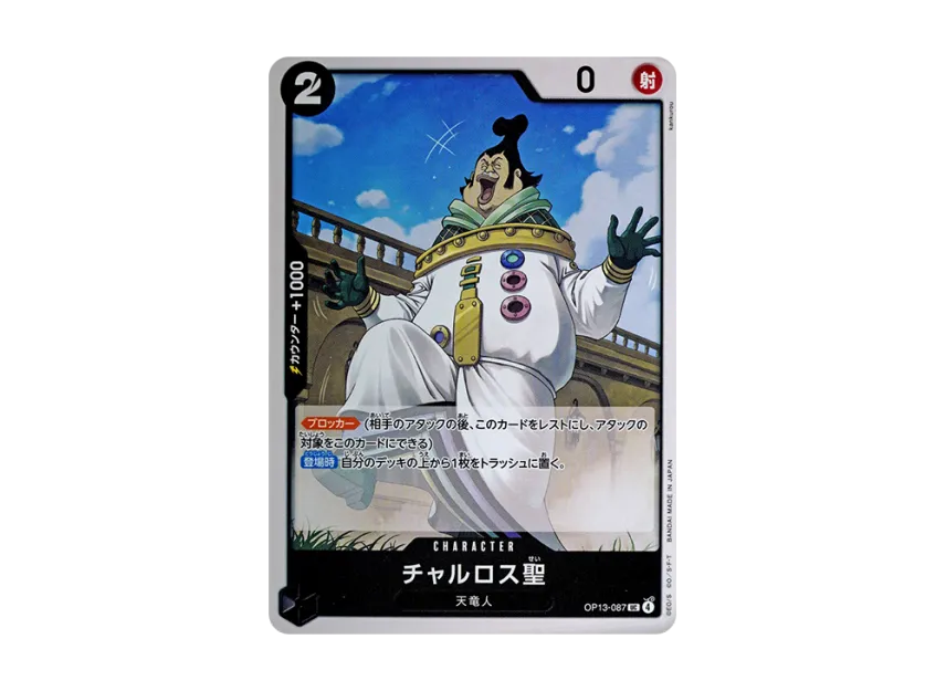 Saint Charlos UC [OP13-087] (Booster Pack "CARRYING ON HIS WILL")