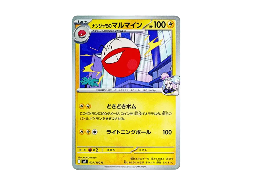 Iono's Electrode U [SV9 027/100] (Expansion Pack "Battle Partners")
