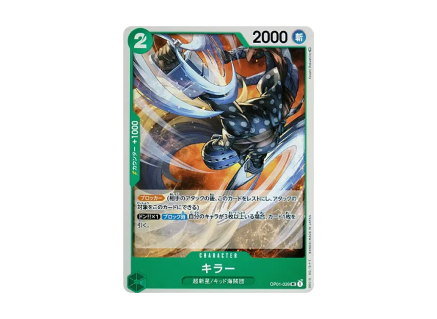 Killer UC [OP01-039] (Booster Pack "ROMANCE DAWN")