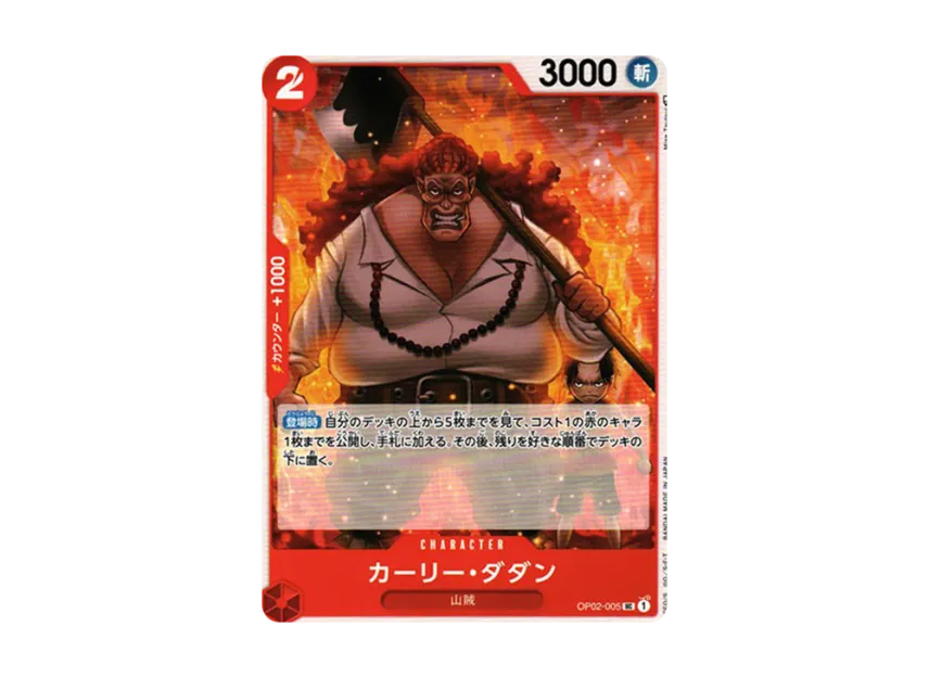 Curly.Dadan UC [OP02-005] (Booster Pack "Final Battle")
