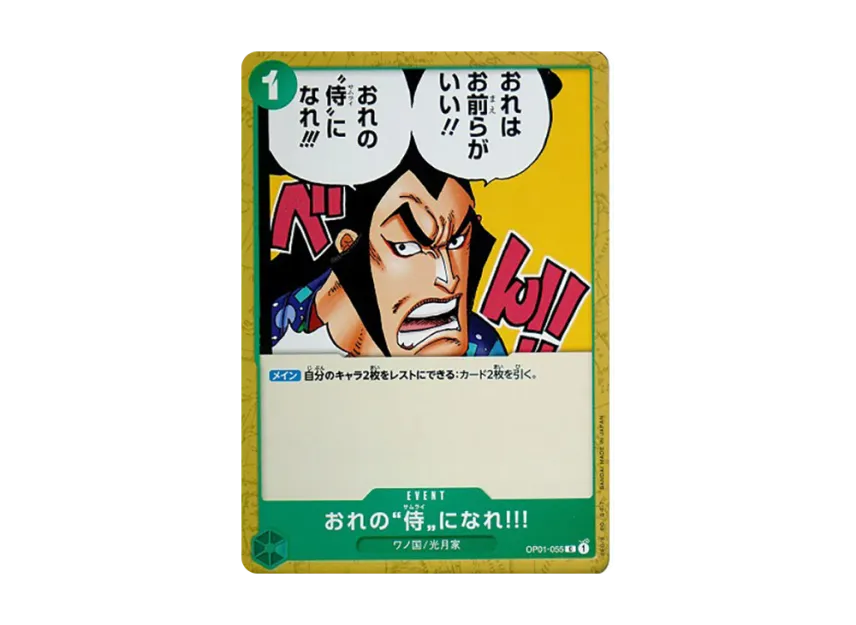 You Can Be My Samurai!! C [OP01-055] (Booster Pack "ROMANCE DAWN")