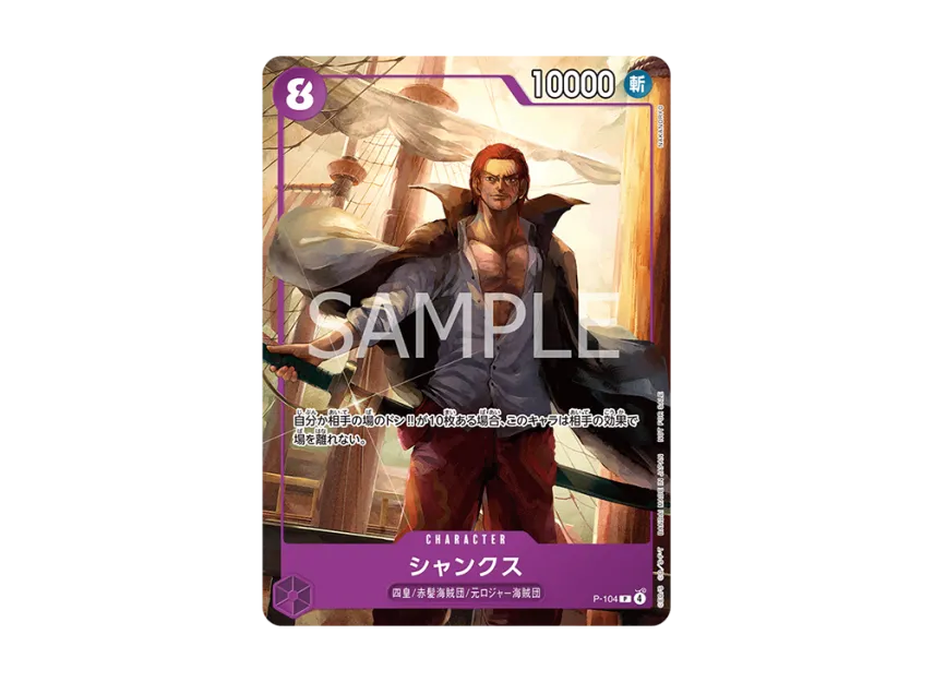 Shanks P [P-104] (Promotional Card "Promotion Card Set 2025")