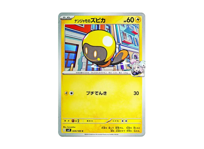 Iono's Tadbulb C [SV9 029/100] (Expansion Pack "Battle Partners")