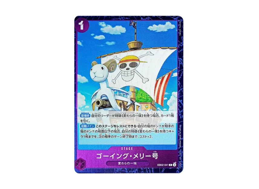 Going Merry R [EB02-041] (Extra Booster "Anime 25th Collection")