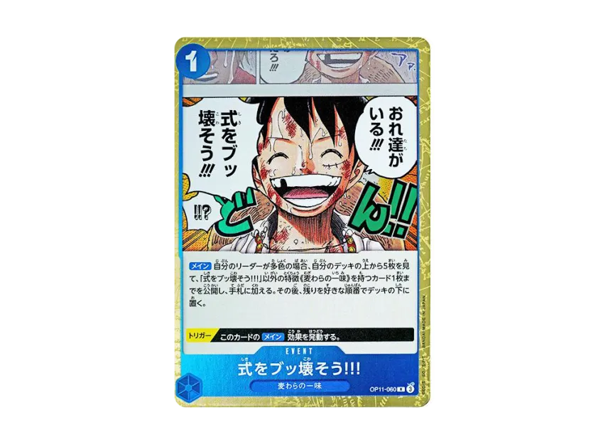 Let's break the formula!!! R [OP11-060] (Booster Pack "A Fist of Divine Speed")