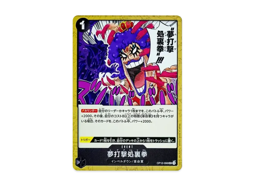 Dream Strike Place Back Fist UC [OP12-098] (Booster Pack "LEGACY OF THE MASTER")