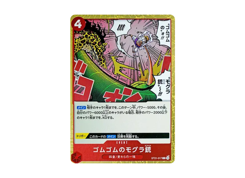 Gomu Gomu no Mole Gun C [ST21-017] (Start Deck EX "Gear 5")