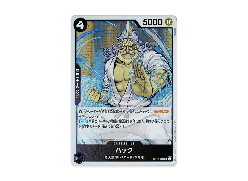 Hack R [OP12-089] (Booster Pack "LEGACY OF THE MASTER")