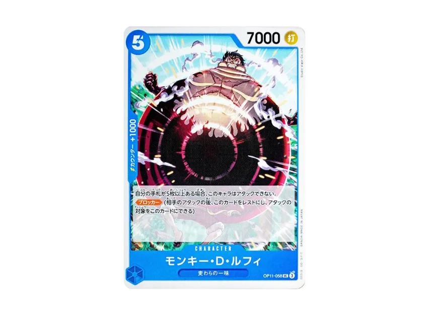 Monkey.D.Luffy UC [OP11-058] (Booster Pack "A Fist of Divine Speed")