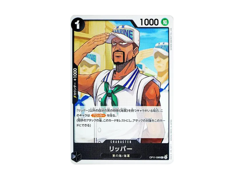 Ripper UC [OP11-096] (Booster Pack "A Fist of Divine Speed")