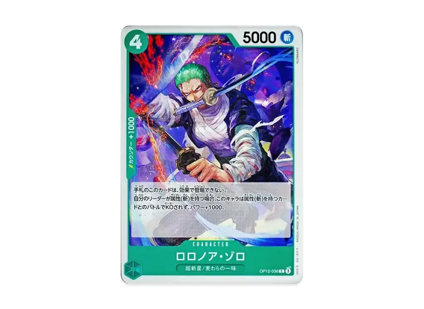 Roronoa Zoro C [OP12-036] (Booster Pack "LEGACY OF THE MASTER")
