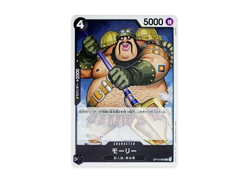 Morley UC [OP12-093] (Booster Pack "LEGACY OF THE MASTER")