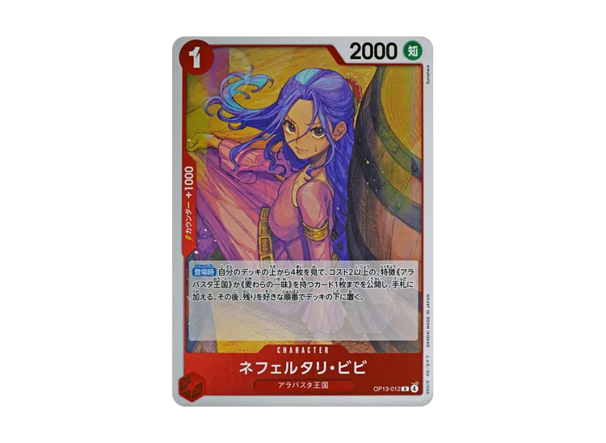 Nefeltari Vivi R [OP13-012] (Booster Pack "CARRYING ON HIS WILL")