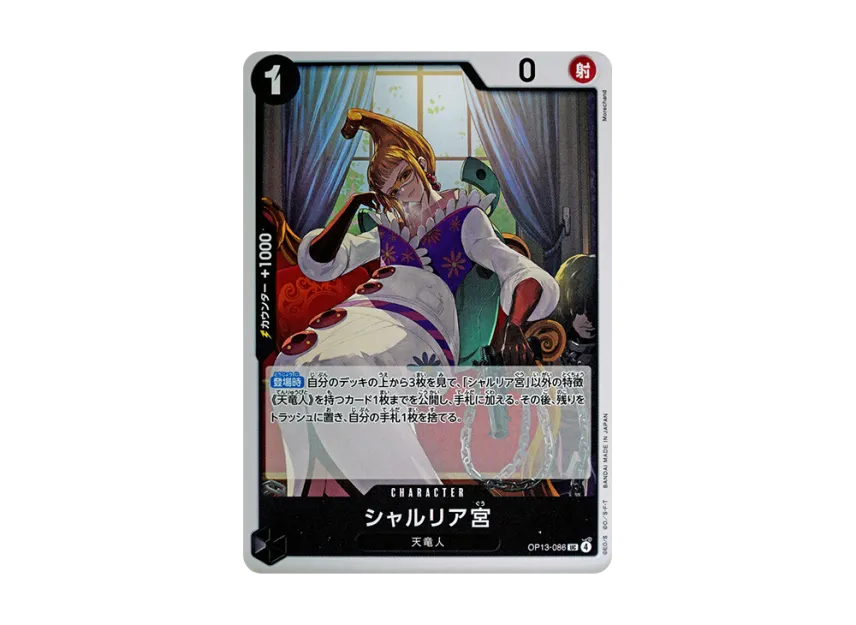 Saint Shalria UC [OP13-086] (Booster Pack "CARRYING ON HIS WILL")