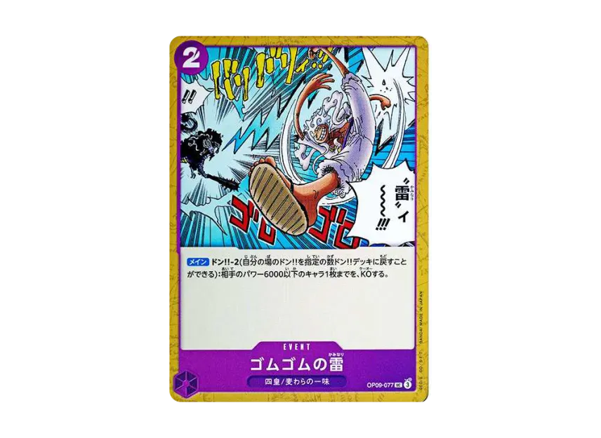 Gomu Gomu no Kaminari UC [OP09-077] (Booster Pack "Emperors In The New World")