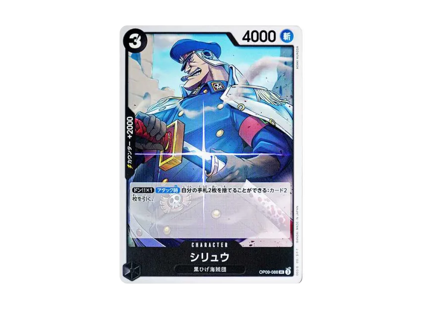 Shiryu UC [OP09-088] (Booster Pack "Emperors In The New World")
