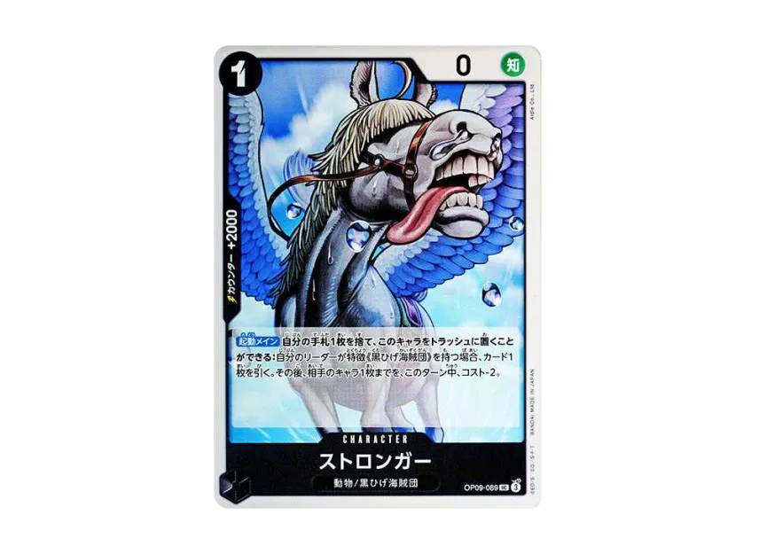 Stronger UC [OP09-089] (Booster Pack "Emperors In The New World")