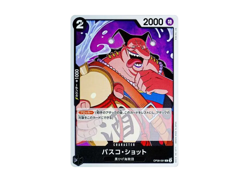Vasco Shot C [OP09-091] (Booster Pack "Emperors In The New World")