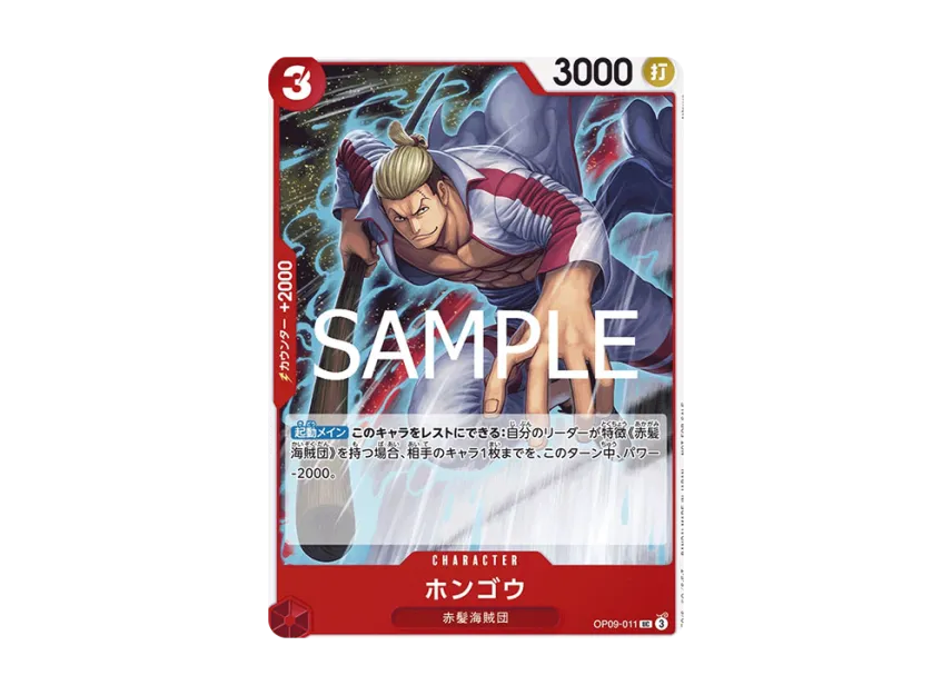 Hongo UC [OP09-011] (Promotional Card "Standard Battle Pack Vol.10")