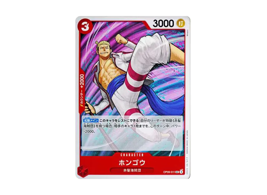 Hongo UC [OP09-011] (Booster Pack "Emperors In The New World")