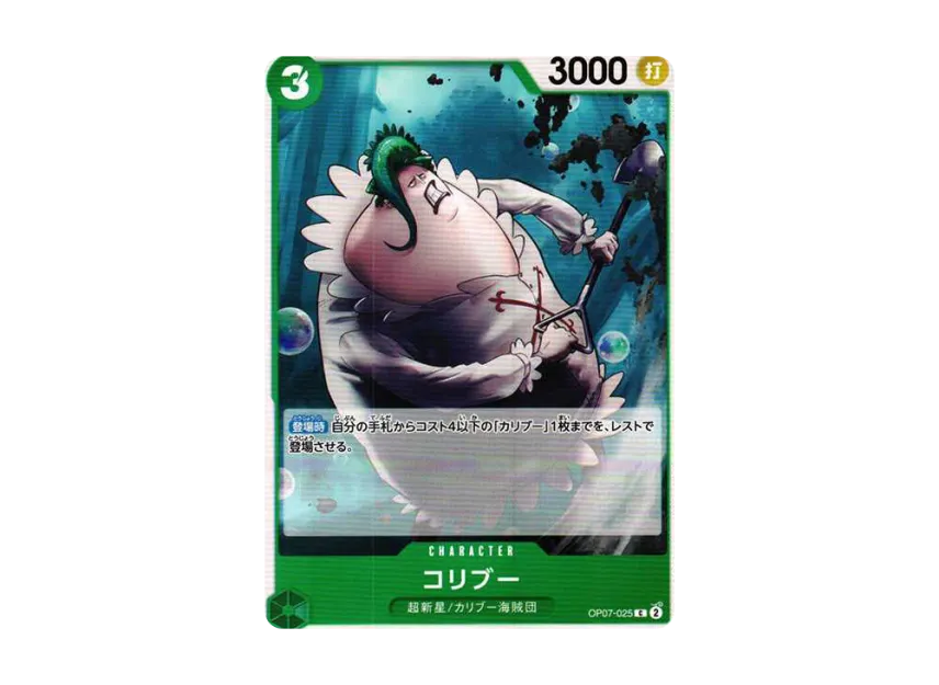 Coribou C [OP07-025] (Booster Pack "The Future After 500 years")