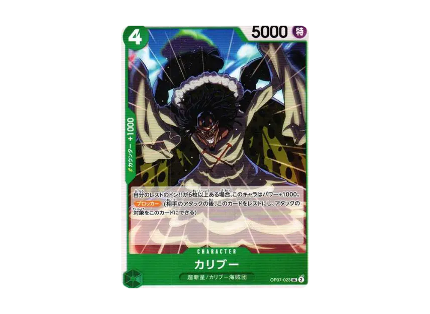 Caribou UC [OP07-023] (Booster Pack "The Future After 500 years")