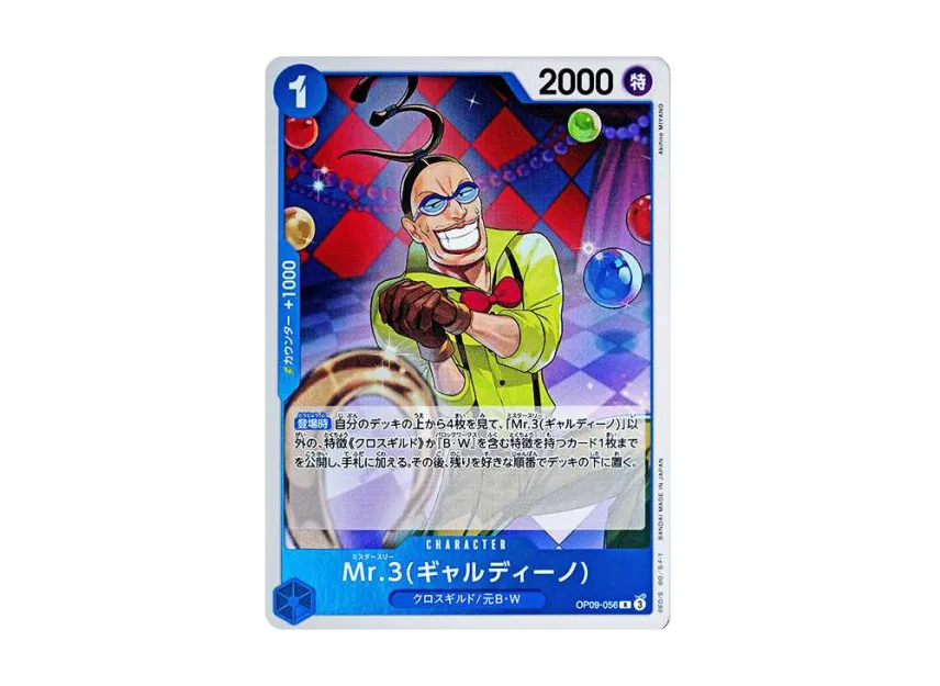 Mr.3(Galdino) R [OP09-056] (Booster Pack "Emperors In The New World")