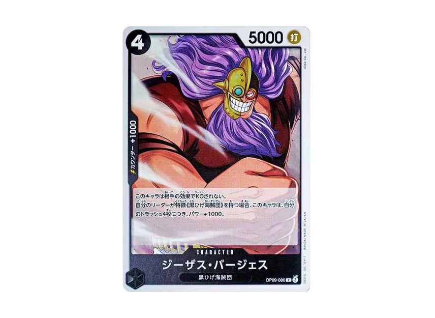 Jesus Burgess R [OP09-086] (Booster Pack "Emperors In The New World")