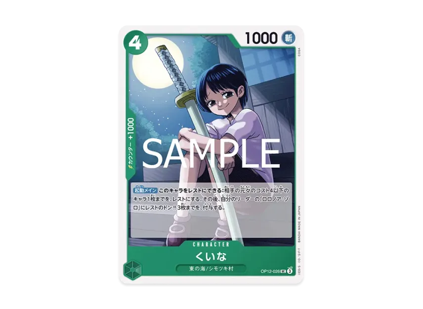 Kuina UC [OP12-026] (Booster Pack "LEGACY OF THE MASTER")