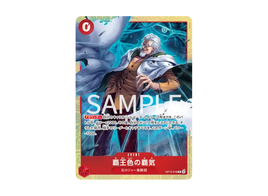 Conqueror's Haki R [OP12-018] (Premium Card Collection "6 assort vol.1")