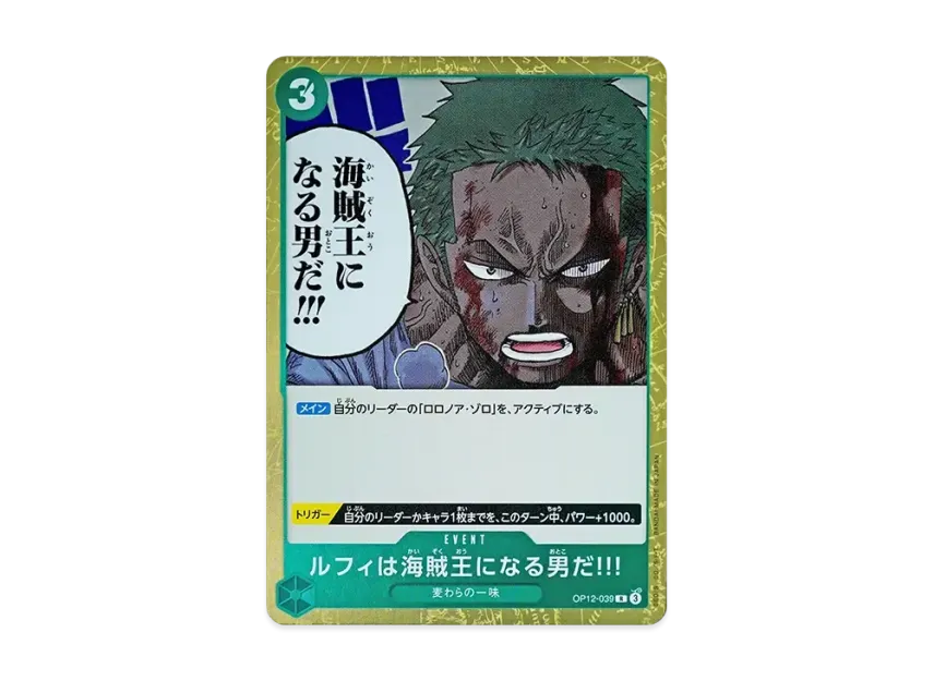 Luffy is the man who will become the Pirate King! R [OP12-039] (Booster Pack "LEGACY OF THE MASTER")