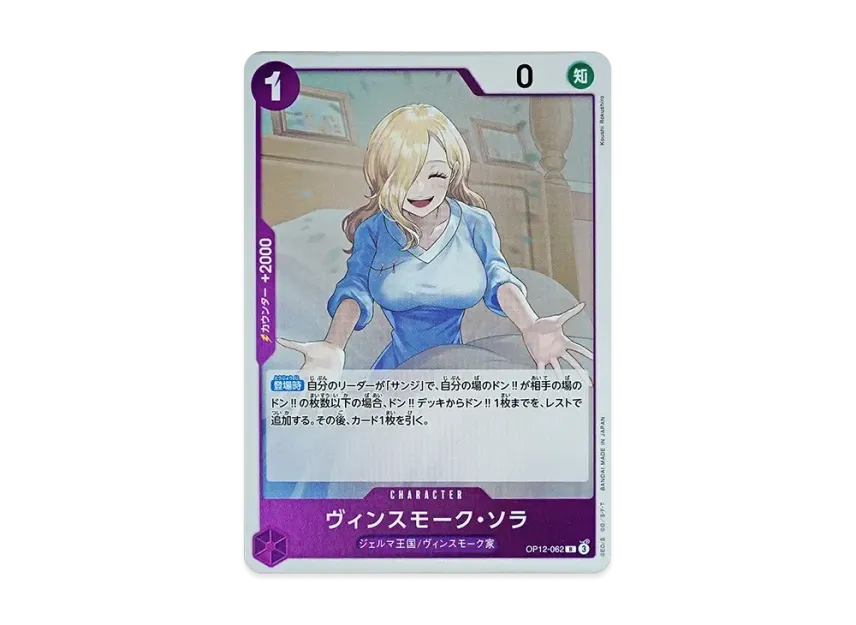 Vinsmoke Sora R [OP12-062] (Booster Pack "LEGACY OF THE MASTER")