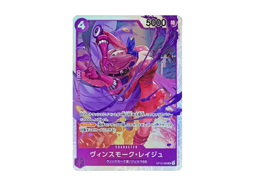 Vinsmoke Reiju SR [OP12-063] (Booster Pack "LEGACY OF THE MASTER")