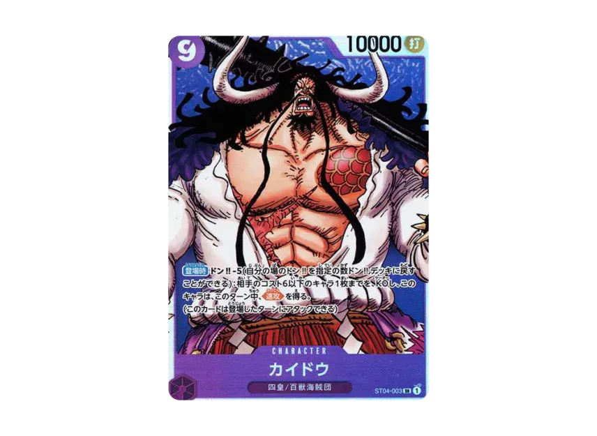 Kaido SR [ST04-003] (Premium Booster "One Piece Card The Best")