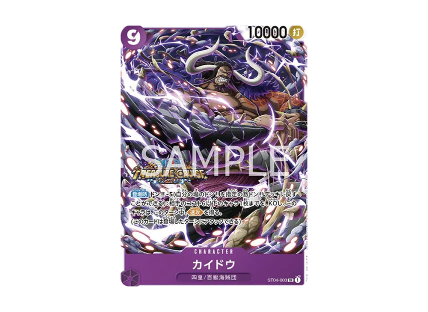 Kaido SR [ST04-003] ("Standard Battle Pack Vol.5")