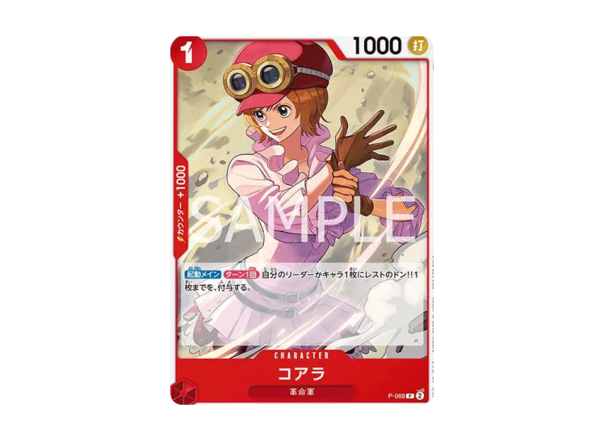 Koala P [P-069] ("Meetup Souvenir")