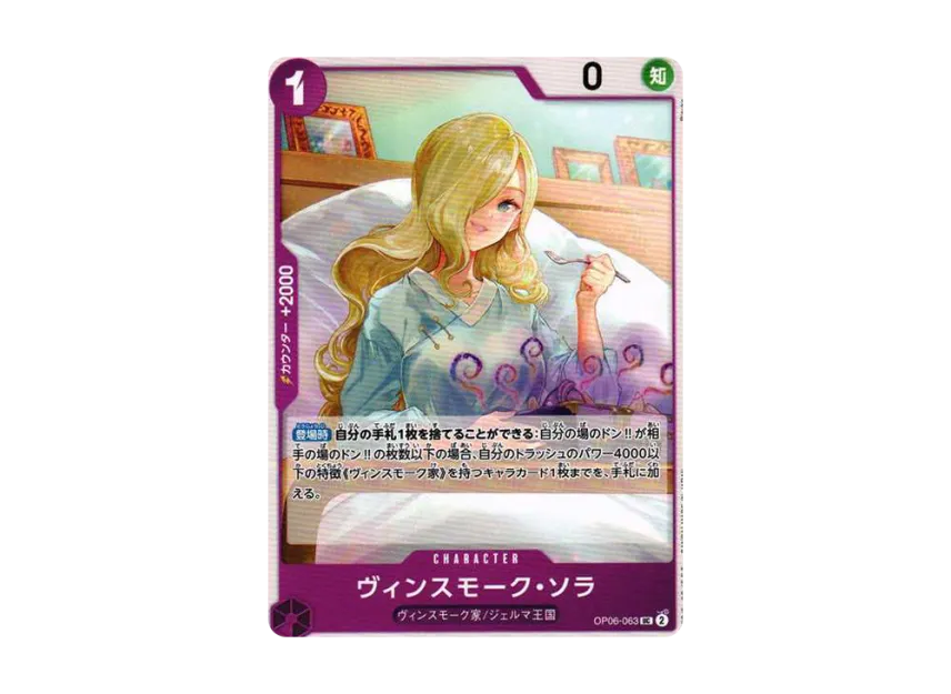 Vinsmoke Sora UC [OP06-063] (Booster Pack "Wings of Captain")
