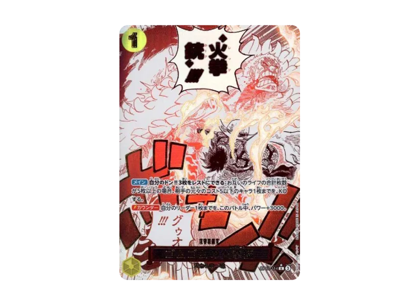 Gum-Gum Fire-Fist Pistol Red Hawk R-P [OP11-114] (Booster Pack "A Fist of Divine Speed")