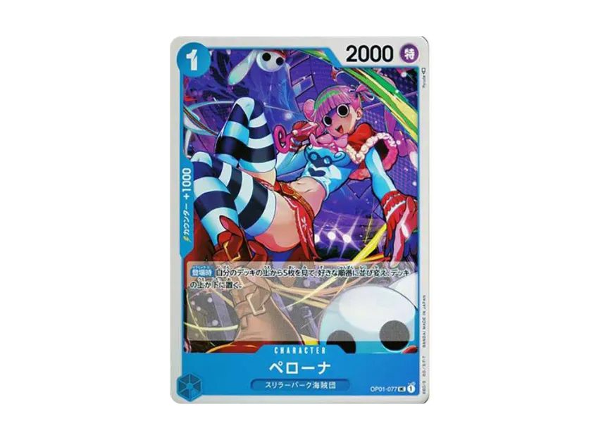 Perona UC [OP01-077] (Booster Pack "ROMANCE DAWN")