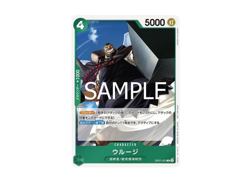 Urouge R [OP07-021] (Promotional Card "Let's Get Started Campaign Promotion Pack")