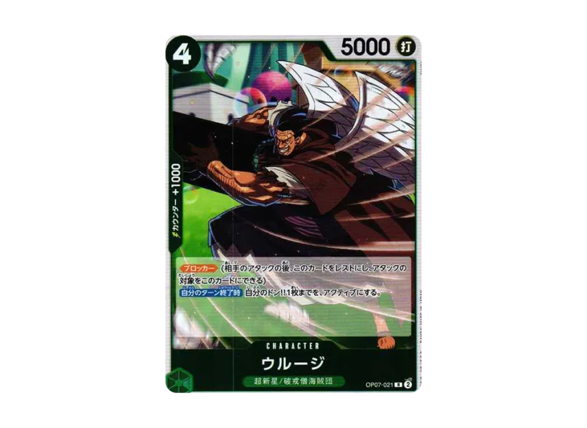 Urouge R [OP07-021] (Booster Pack "The Future After 500 years")
