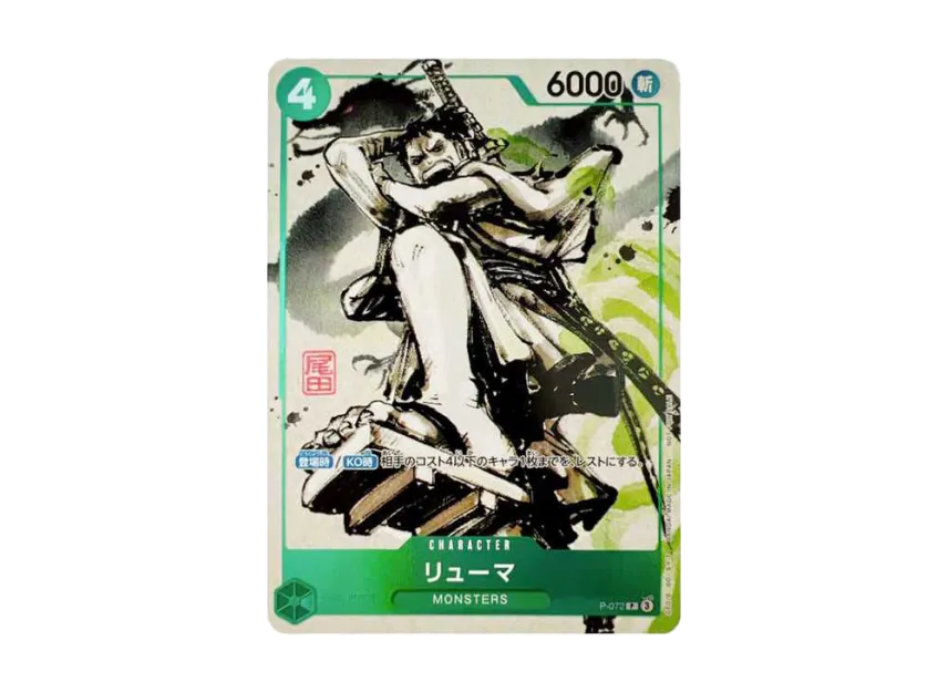 Ryuma P [P-072] ("[Monsters: 103 Mercies Dragon Damnation] Official Guidebook DVD Include BOX OWAZABAKO")