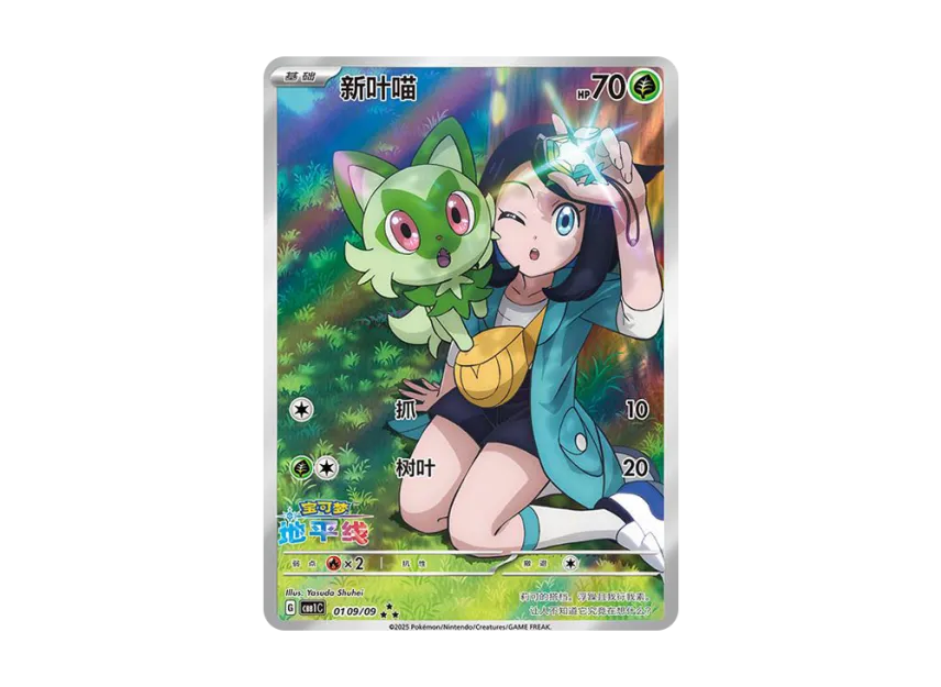 Sprigatito AR : CN [CBB1C 01 09/09] ("Pokemon Card Gem Pack Flash Card")