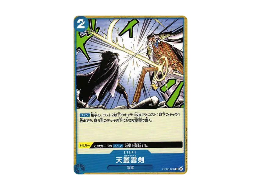Ama no Murakumo UC [OP06-056] (Booster Pack "Wings of Captain")