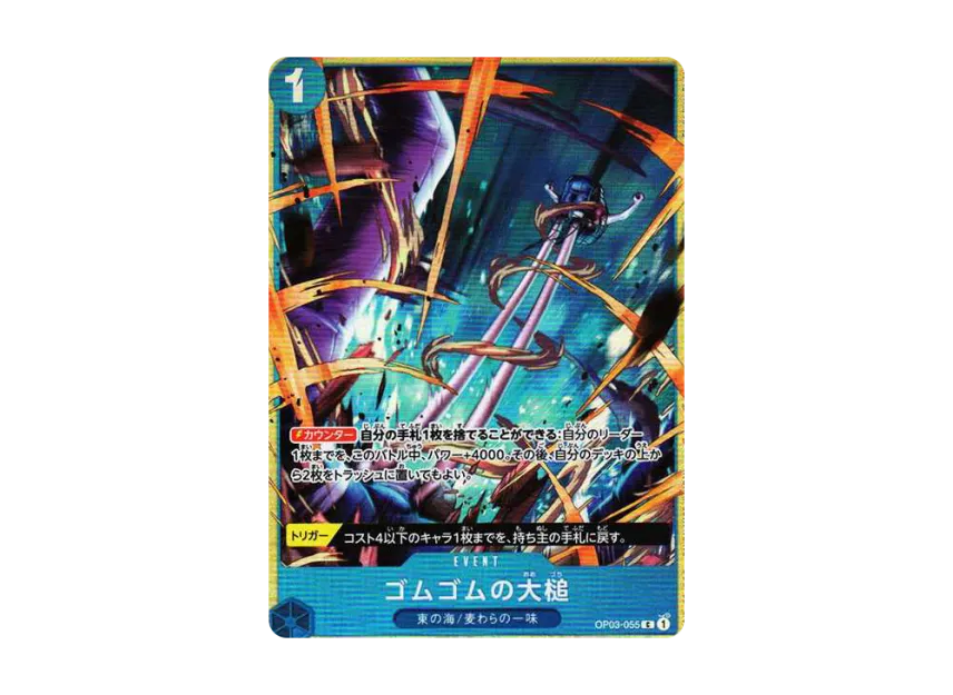Gum-Gum Giant Gavel C [OP03-055] (Premium Card Collection "Best Selection Vol.2")
