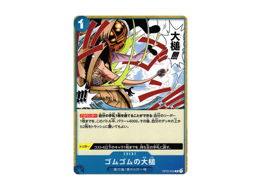 Gum-Gum Giant Gavel C [OP03-055] (Booster Pack "Formidable Enemy")