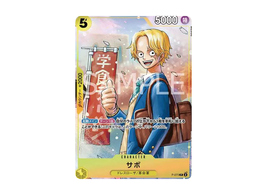 Sabo P [P-073] (Promotional Card "The Strongest Three Brothers Pack")