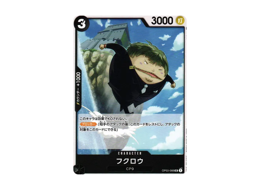 Fukurou UC [OP03-088] (Booster Pack "Formidable Enemy")